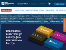 Tablet Screenshot of cpr-print.ru